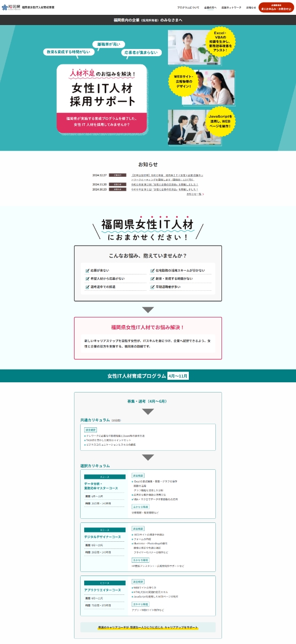 福岡県女性IT人材育成事業 my work stepプログラム下層ページ